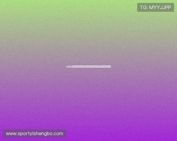 yobo体育体育竞猜玩法详解提升投注策略的实用技巧与注意事项