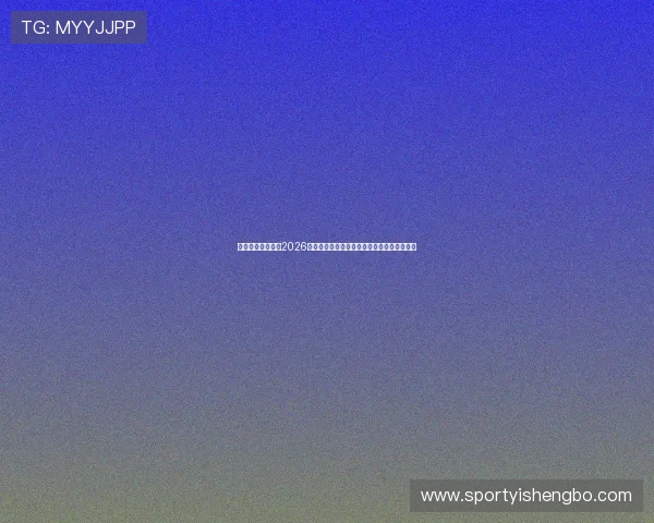 星空体育官网解读2026世界杯淘汰赛赛程、比赛亮点与精彩战术分析